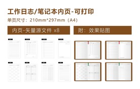 工作日志笔记本内页可打印矢量