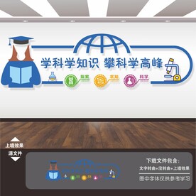 科学科技实验室文化墙