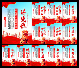 党建展板