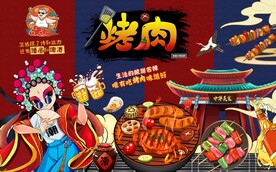 国潮特色烤肉工装背景墙