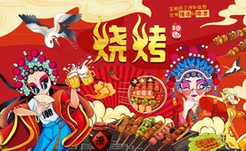 国潮烧烤夜宵背景墙图片