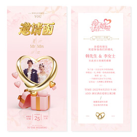 邀请函 婚礼 粉色