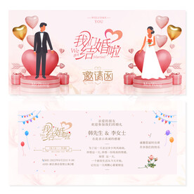 邀请函 粉色 结婚