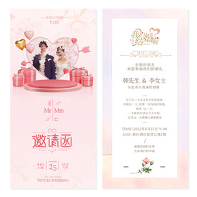 结婚 粉色 邀请函