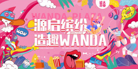 商业地产活动插画