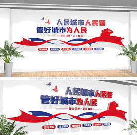 城管文化墙