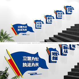 派出所警营楼梯文化墙