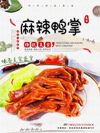 麻辣鸭爪