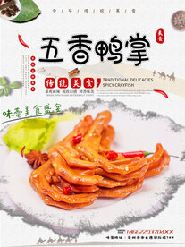 五香鸭掌