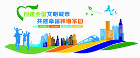 文明城市建设文化墙图片