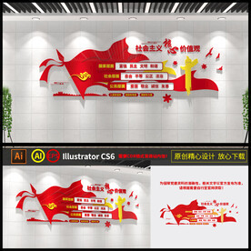 社会主义核心价值观