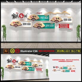 家风家训文化墙