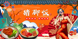 工装猪脚饭背景墙