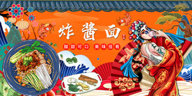 炸酱面背景画
