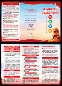 信访工作条例三折页