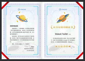 读书星球功勋证书白色版