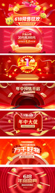 淘宝天猫618年中大促红色海报