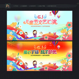 六一舞台背景
