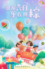 六一端午主题海报
