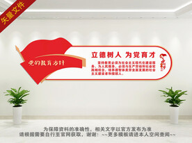 党的教育方针校园文化