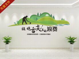 食堂文化墙