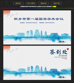 水墨新乡会议签到背景