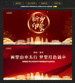 新乡红色庆典背景展板