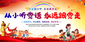 少先队活动展板