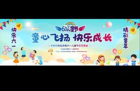  六一儿童节宽屏背景