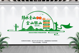 绿水青山就是金山银山