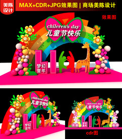 六一儿童节美陈