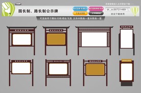 园长制路长制公示牌公开栏宣传栏