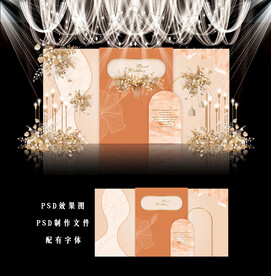 莫兰迪橙色订婚宴