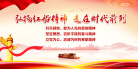 红船精神