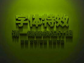 绿色3d金属颓废字