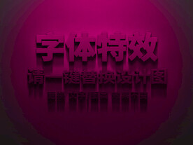 红色立体艺术字