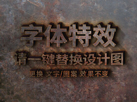 腐蚀金属字体效果