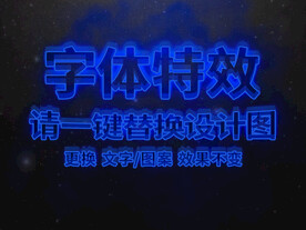 深蓝色霓虹灯字体效果