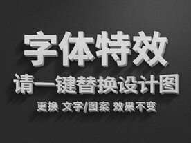 白色立体字体特效