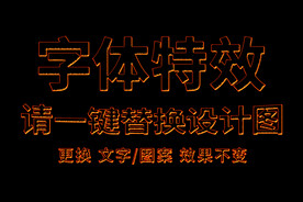 火焰字体特效
