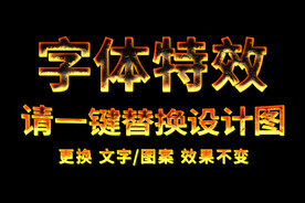 燃烧金属字体特效