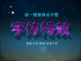 蓝色3D夜间字体特效