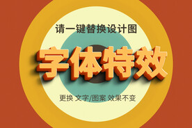 卡通条形3D字效果