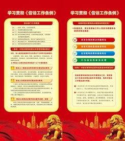 信访条例