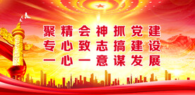 党建