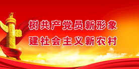 党建
