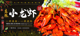 小龙虾
