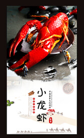 小龙虾