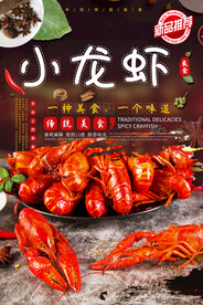 小龙虾