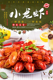 小龙虾